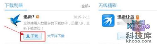 【如何下载软件】步骤2