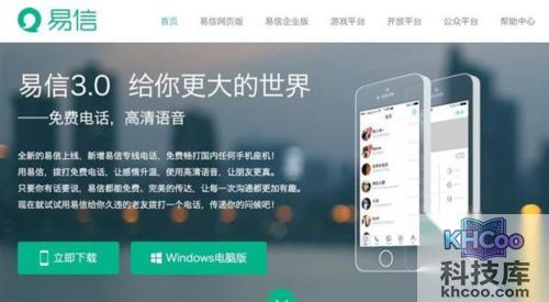 【网络电话哪个好】易信电话