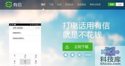 【网络电话哪个好】有信