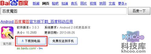 【百度魔图在线使用】步骤4