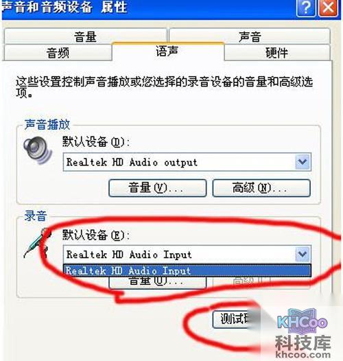 【酷我k歌麦克风没声音】步骤4
