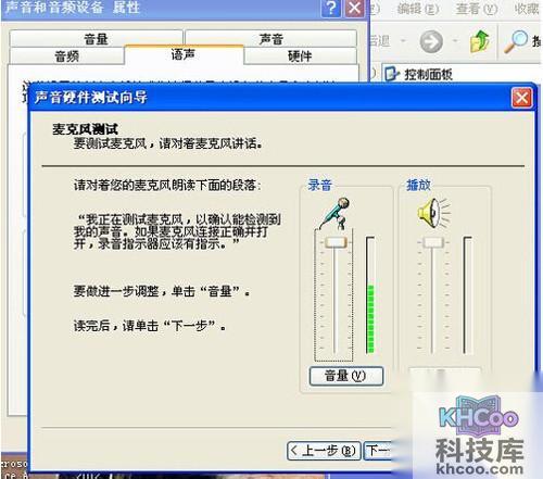 【酷我k歌麦克风没声音】步骤14