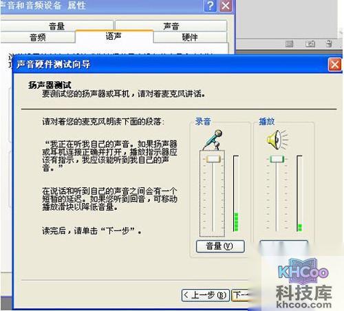 【酷我k歌麦克风没声音】步骤15