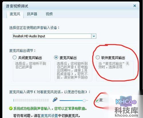 【酷我k歌麦克风没声音】步骤17