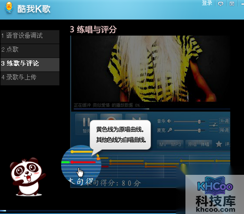 【酷我K歌怎么录歌】步骤4