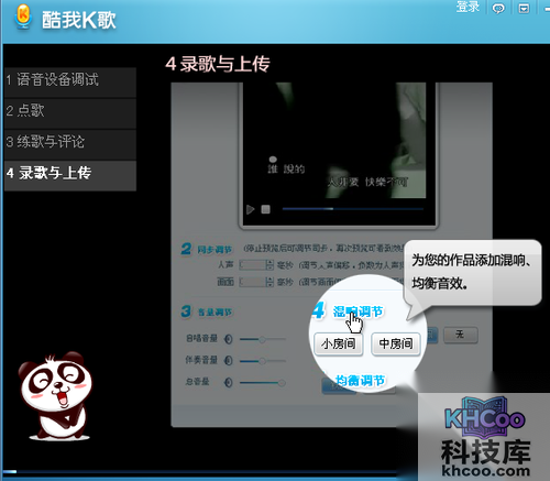 【酷我K歌怎么录歌】步骤5