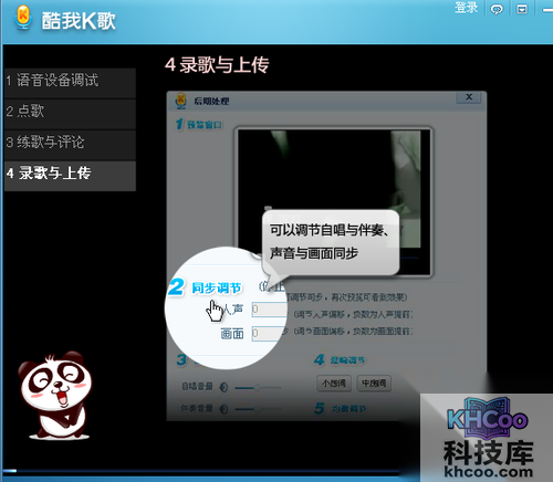 【酷我K歌怎么录歌】步骤6