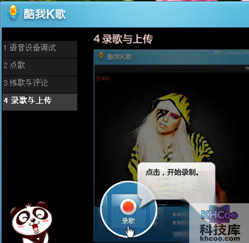 【酷我K歌怎么录歌】步骤7