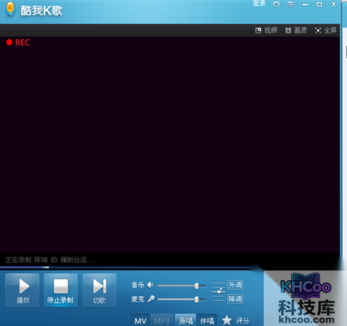 【酷我K歌怎么录歌】步骤7-1