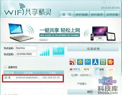 【wifi共享精灵怎么用】步骤3