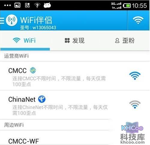 【wifi伴侣怎么用】步骤2