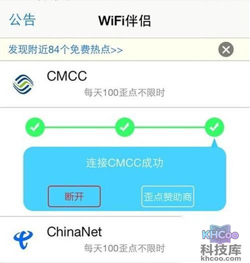 【wifi伴侣怎么用】步骤4