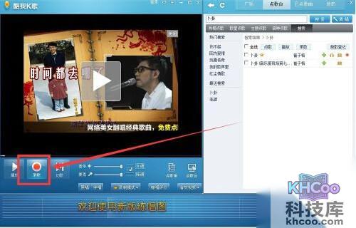 【酷我k歌怎么用】步骤5