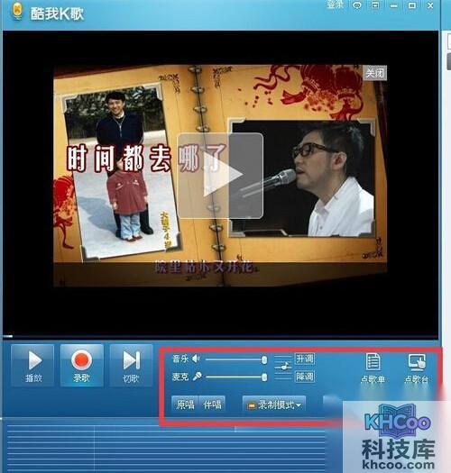 【酷我k歌怎么用】步骤6