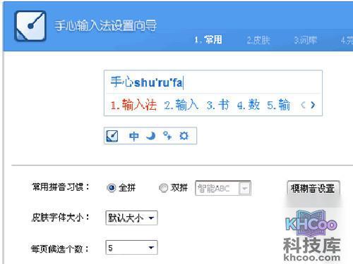 手心输入法设置怎么双拼