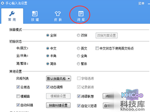 进入词库管理页面