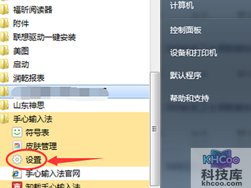 中点击【手心输入法】