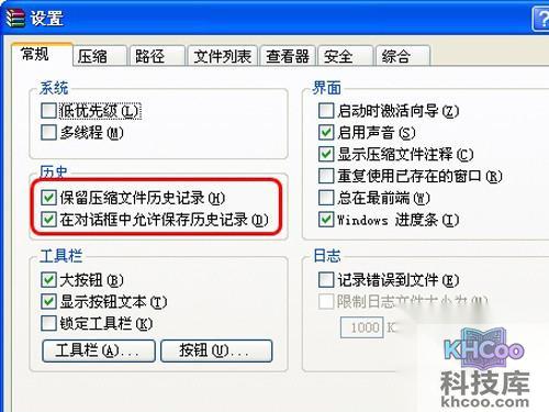 击WinRAR选项菜单中的软件“设置”选项