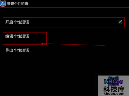 点击编辑个性短语