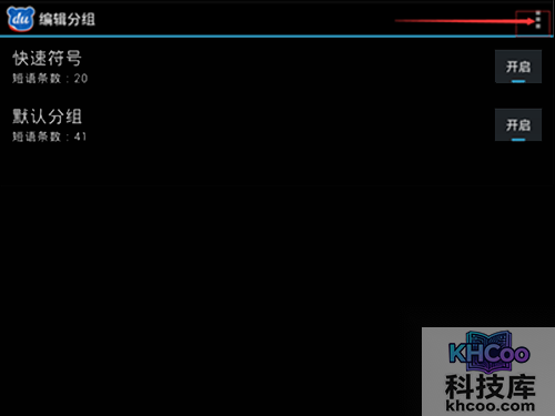 即可成功进行个性短语的添加