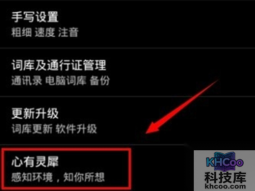 设置界面中找到【心有灵犀】