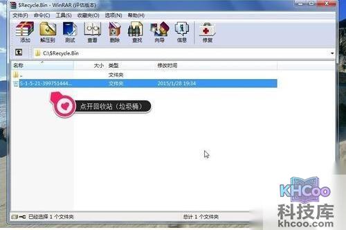 WinRAR直接查看回收站文件