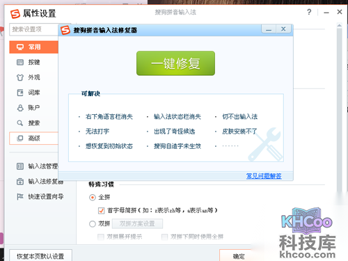 再点【一键修复】