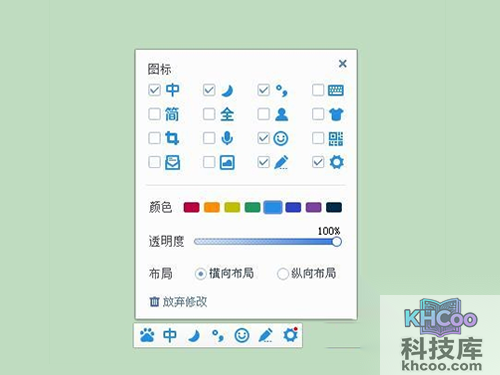 弹出百度输入法面板设置界面