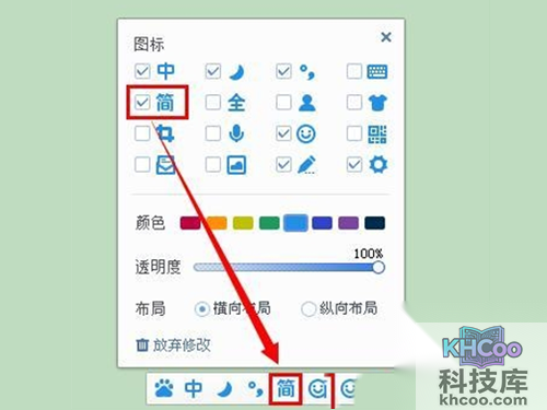 在面板上就会有繁简转换的图标