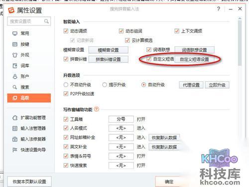 单击自定义短语设置