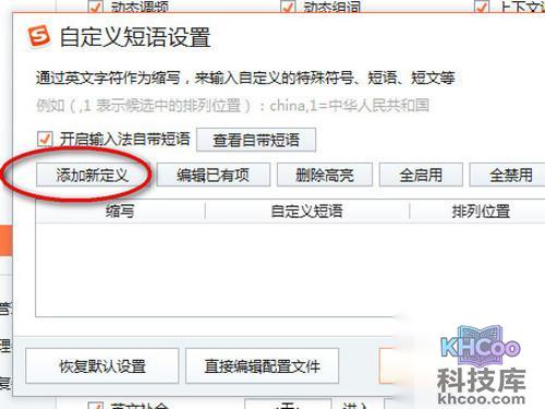 单击添加新定义