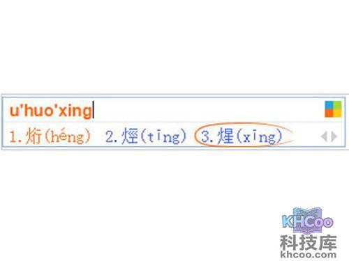 输入字母“U” 文字每个部分的拼音