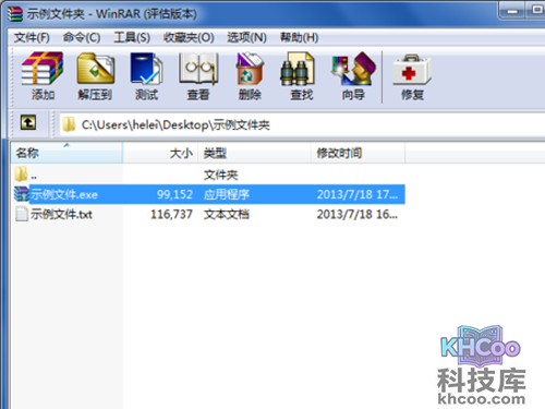 找到要打包成自解压包的文件