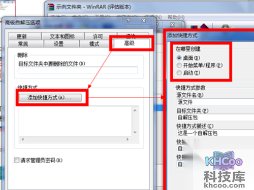 放置解压后文件的快捷方式
