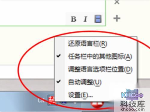 右键点击桌面右下角的输入法图标