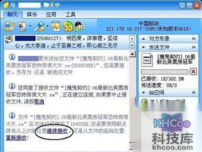 QQ断点续传功能
