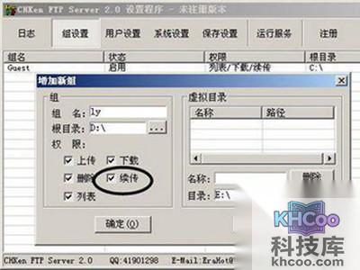 CHKen FTP增加新组设置
