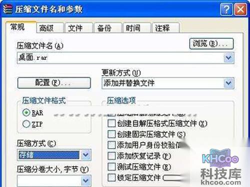 出现“压缩文件名和参数”窗口