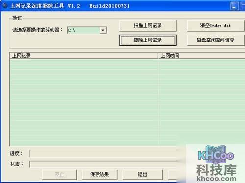 c盘清理工具哪个好_清除上网痕迹(深度上网痕迹清理