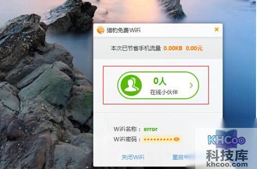 【猎豹免费wifi】步骤4