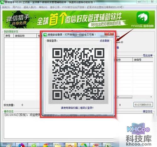 【微商猎手】步骤1