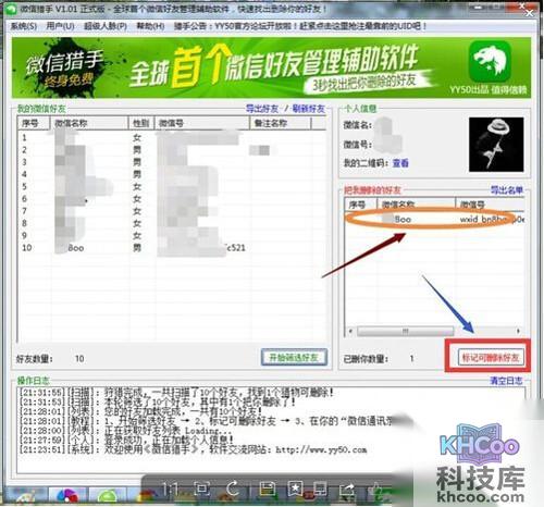 【微商猎手】步骤4