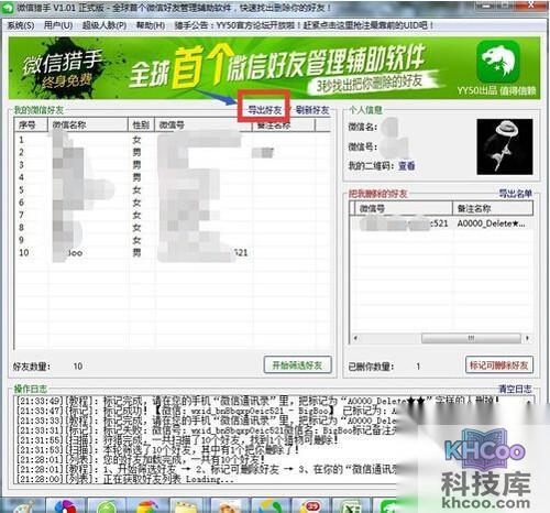 【微商猎手】步骤5