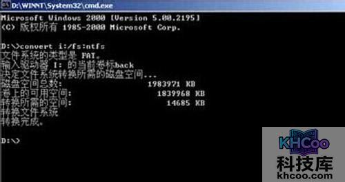 【fat32转ntfs】步骤5
