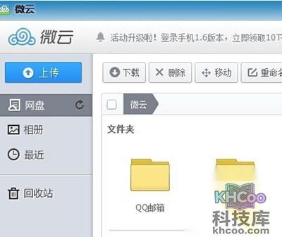 【qq微云】步骤2、即可进入微云