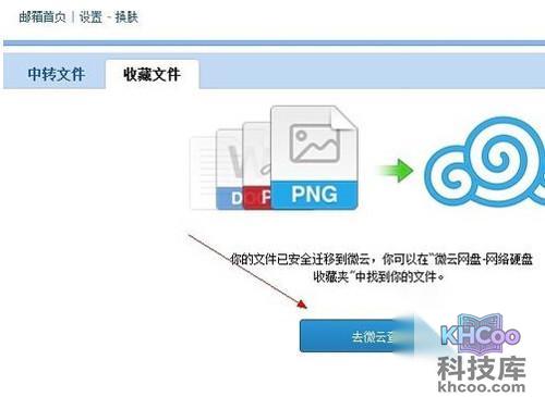 【qq微云】步骤2、选中收藏文件