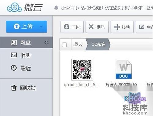 【qq微云】步骤3、接下来即可快速进入qq微云网页