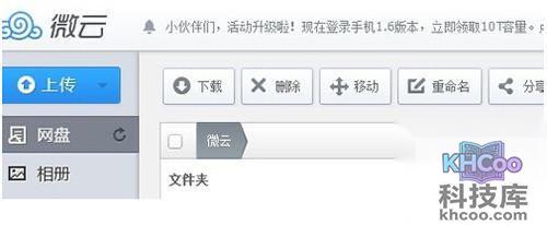 【qq微云】步骤4、下面即可进行上传文件