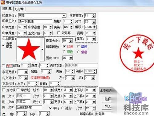 电子印章图片生成器