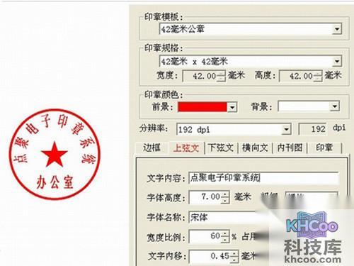 点聚印章制作软件(印章制作大师)